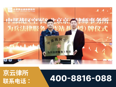 四平-北京京云律师事务所与《北京晚报》达成战略合作